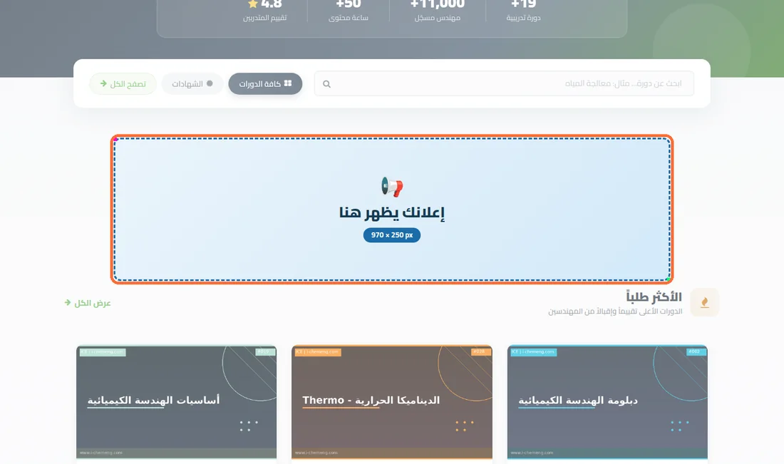 موضع إعلان بانر الواجهة الرئيسية