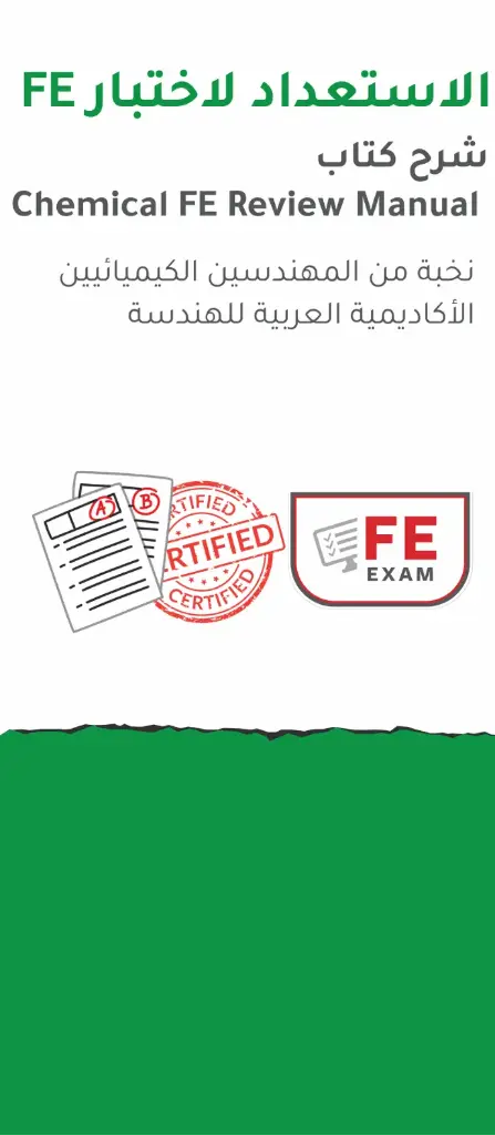 FE الاستعداد لاختبار 
(شرح كتاب Chemical FE Review Manual)